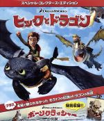 【中古】 ヒックとドラゴン　スペ