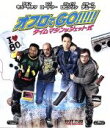 【中古】 オフロでGO！！！！！タイムマシンはジェット式（Blu－ray　Disc）／ジョン・キューザック,クラーク・デューク,クレイグ・ロビンソン,スティーヴ・ピンク（監督）,クリストフ・ベック（音楽）