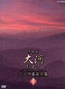 【中古】 大河ドラマ テーマ音楽全集 弐/(サウンドトラック)