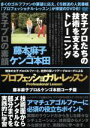 【中古】 プロフェッショナル・レッスン 藤本麻子プロ&ケンゴ本田コーチ篇/藤本麻子/ケンゴ本田