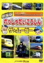 【中古】 劇場版 けん太くんとてつどう博士の「れっしゃだいこうしんザ☆ムービー」シリーズ1/(キッズ),永淵幸利(てつどう博士),徳永玲子(けん太くん)