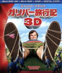 【中古】 ガリバー旅行記　4枚組3D・2Dブルーレイ＆DVD（Blu－ray　Disc）／ジャック・ブラック,ジェイソン・シーゲル,エミリー・ブラント,ロブ・レターマン（監督）,ヘンリー・ジャックマン（音楽）