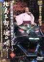 【中古】 “芸道50周年記念”特別公演オンステージ16北島三郎、魂の唄を・・・/北島三郎