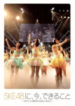 SKE48販売会社/発売会社：株式会社ピタゴラス・プロモーション(（株）ハピネット)発売年月日：2011/07/08JAN：49079530926172011年4月29日のZepp　NAGOYAでの昼夜公演ハイライトと、同年5月2日の赤坂BLITZでのコンサートの模様を余すとこなく収録。　（C）RS