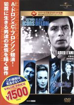 【中古】 さらば友よ／アラン・ド