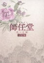 【中古】 師任堂(サイムダン)、色の日記<完全版>ブルーレイBOX3(Blu−ray Disc)/イ・ヨンエ,ソン・スンホン,チェ・ジョンファン