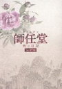 【中古】 師任堂(サイムダン)、色の日記<完全版>DVD−BOX3/イ・ヨンエ,ソン・スンホン,チェ・ジョンファン