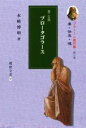 【中古】 プラトーン著作集 善・快楽・魂(第六巻 第二分冊) プロータゴラース 櫂歌全書17/水崎博明(著者),プラトーン(著者)