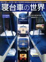 交通新聞社販売会社/発売会社：交通新聞社発売年月日：2017/03/01JAN：9784330757179