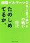 【中古】 たのしめてるか。 湘南ベルマーレ2016フロントの戦い/水谷尚人(著者),池田タツ(著者) 220円
