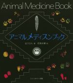 北川らん(著者),佐俣水緒販売会社/発売会社：じゃこめてい出版発売年月日：2017/03/01JAN：9784880434483