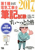 池田隆一(著者),安永頼弘(著者),池田紀芳(著者)販売会社/発売会社：ツールボックス/オーム社発売年月日：2017/03/01JAN：9784907394394／／付属品〜別冊、暗記ボード付