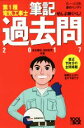 【中古】 ぜんぶ解くべし！第1種電気工事士 筆記過去問(2017) すい～っと合格赤のハンディ／安永頼弘(著者),池田紀芳(著者)