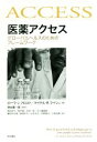 【中古】 医薬アクセス グローバルヘルスのためのフレームワーク/ローラ・J.フロスト(著者),マイケル・R.ライシュ(著者)