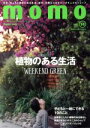 【中古】 momo(vol.14) 植物のある生活 impress mook momo book/インプレス(3)