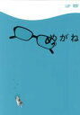 【中古】 めがね/小林聡美,市川実日子,加瀬亮,荻上直子(監督、脚本),金子隆博(音楽)