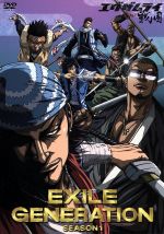 【中古】 EXILE　GENERATION　SEASON1　BOX／EXILE