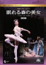 【中古】 眠れる森の美女(プロローグ付・全3幕)/アリーナ・コジョカル,フェデリコ・ボネッリ,マリアネラ・ヌニェス,ジェネシア・ロサト,佐々木陽平,サラ・ラム,...
