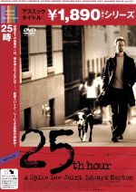 【中古】 25時/エドワード・ノートン,フィリップ・シーモア・ホフマン,バリー・ペッパー,スパイク・リー(監督、製作),デイヴィッド・ベニオフ(脚本、原作),テレンス・ブランチャード(音楽)