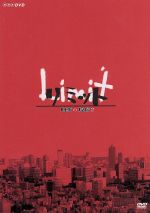 【中古】 リミット 刑事の現場2/森山未來,加藤あい,杉本哲太,coba(音楽)