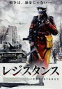 【中古】 レジスタンス/エド・ストッパード,バーナード・ヒル,トム・シリング,レグ・トラヴィス(監督、脚本),ジョージ・カリス(音楽)
