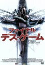 【中古】 ファイナル・デス・ゲーム/エリザ・ドゥシュク,マイク・ヴォーゲル,アルバロ・デ・アルミニャン(監督),フェルナンド・オルティ(音楽)
