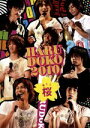 【中古】 春どこ2010〜桜〜/D−BOYS