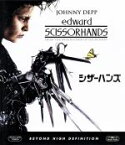 【中古】 シザーハンズ（Blu－ray　Disc）／ジョニー・デップ,ジョニー・デップ,ウィノナ・ライダー,ティム・バートン（監督、製作、原案）