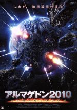 【中古】 アルマゲドン2010/ジョー・ランドー,クローディア・クリスチャン,クーパー・ハリス,ミチョ・ルターレ(監督、脚本),ダグラス・エドワード・ポルハムス(音楽)