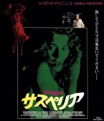 【中古】 サスペリア（Blu－ray　Disc）／ジェシカ・ハーパー,ステファニア・カッシーニ,ジョーン・ベネット,ダリオ・アルジェント（監督）,ゴブリン（音楽）