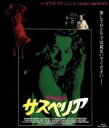 【中古】 サスペリア（Blu－ray Disc）／ジェシカ ハーパー,ステファニア カッシーニ,ジョーン ベネット,ダリオ アルジェント（監督）,ゴブリン（音楽）