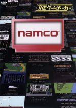 【中古】 ザ・ゲームメーカー〜ナムコ(現:バンダイナムコゲームス)編〜/有野晋哉,平井善之,岐部昌幸,東島真一郎