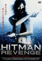 ケリー・フレミング,ウィリー・ネルソン（出演、製作総指揮）,ロメル・スリト,サム・アン（監督、製作、編集、脚本）販売会社/発売会社：株式会社トランスワールドアソシエイツ、株式会社ラインコミュニケーションズ(（株）ラインコミュニケーションズ)発売年月日：2011/01/20JAN：4529971711655『ヒットマン』の衝撃、再び！怒涛のノンストップ・ヒロイン・アクション！！その女、大胆不敵・容赦無し！！　　——／血の付いた刺青、少女からネックレスを奪いあざ笑う男——。何度もこの夢を見ては、恐怖で目覚める日々を送ってきた女性。彼女は＜暗殺者＞。ある思いを胸に生き抜いてきた。また新たな依頼が入る。しかし今度の依頼は、彼女を思わぬ方向へと向かわせるのであった。