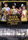 【中古】 モーニング娘。コンサートツアー2010秋 ～ライバル サバイバル～／モーニング娘。