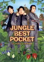 【中古】 JUNGLE　BEST　POCKET／ジャングルポケット