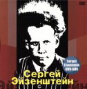 【中古】 セルゲイ・エイゼンシュテインDVD−BOX/セルゲイ・M.エイゼンシュテイン(監督)