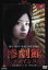 【中古】 惨劇館−ブラインド−/逢沢りな,とっきー,高田宏太郎,御茶漬海苔(原作、監督、脚本) 2,783円