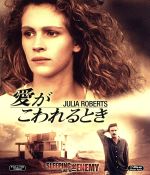 【中古】 愛がこわれるとき（Blu－ray　Disc）／ジュリア・ロバーツ,パトリック・バーギン,ジョセフ・ルーベン（監督）,ナンシー・プライス（原作）