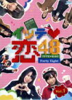 【中古】 イッテ恋48　VOL．1（初回限定版）／SKE48