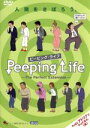 【中古】 Peeping　Life（ピーピング・ライフ）－The　Perfect　Extension－／森りょういち（監督）