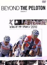 【中古】 ビヨンド・ザ・プロトン2010/サーヴェロ・テストチーム,ジョー・フィンクルマン(監督),ミロシュ(音楽)