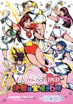 【中古】 ももクロChan　DVD－Momoiro　Clover　Channel－決戦は金曜ごご6時！DVD－BOX／ももいろクローバー