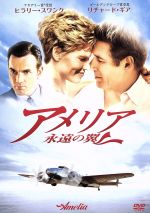 【中古】 アメリア　永遠の翼／ヒラリー・スワンク（製作総指揮、出演）,リチャード・ギア,ユアン・マクレガー,ミーラー・ナーイル（監督）,ガブリエル・ヤレド（音楽）