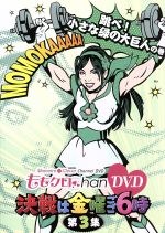 ももいろクローバー販売会社/発売会社：テレビ朝日(キングレコード（株）)発売年月日：2011/10/26JAN：4988003808877笑って、泣いて、怒って、騒いで、食べて、食べて、食べる！／爆笑必至のバラエティ企画や完全燃焼ライブに密着する、それが“ももクロChan”！／週末ヒロイン・ももいろクローバーのすべてがここにある！！