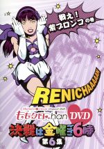 ももいろクローバー販売会社/発売会社：テレビ朝日(キングレコード（株）)発売年月日：2011/10/26JAN：4988003808907笑って、泣いて、怒って、騒いで、食べて、食べて、食べる！／爆笑必至のバラエティ企画や完全燃焼ライブに密着する、それが“ももクロChan”！／週末ヒロイン・ももいろクローバーのすべてがここにある！！