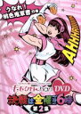 【中古】 ももクロChan DVD－Momoiro Clover Channel－決戦は金曜ごご6時！Vol．2／ももいろクローバー