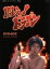 【中古】 甦るヒーローライブラリー 第4集 闘え!ドラゴン DVD-BOX/倉田保昭,府川房代,赤塚真人,伊上勝(原作、脚本),菊池俊輔(音楽) 13,750円