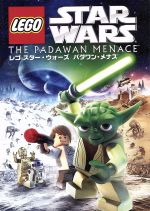 【中古】 レゴ　スター・ウォーズ　パダワン・メナス／（キッズ）,ケイティ・レイ（イアン（ハン・ソロ））,トム・ケイン（ヨーダ、ナレーター）,アンソニー・ダニエルズ（C－3PO）