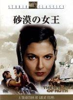 【中古】 砂漠の女王/スチュアート・ホイットマン,トム・トライオン,エラナ・イーデン,ヘンリー・コスター(監督),フランツ・ワックスマン(音楽)