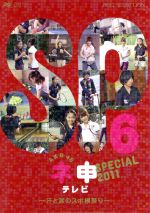 【中古】 AKB48　ネ申テレビ　スペシャル　～汗と涙のスポ根祭り～／AKB48